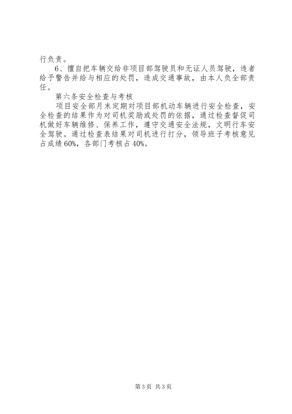 项目部车辆安全管理制度_第3页