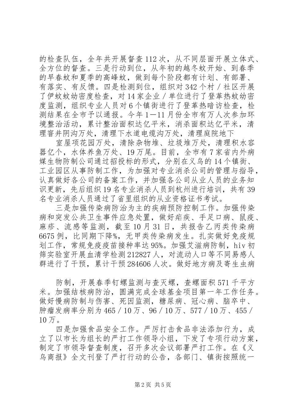 健康城市建设工作总结 (3)_第2页