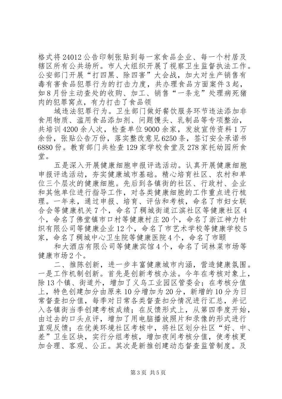 健康城市建设工作总结 (3)_第3页