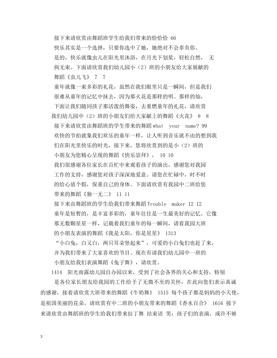 正商地产与信阳市阳光雨露幼儿园的签约仪式主持词 _第3页