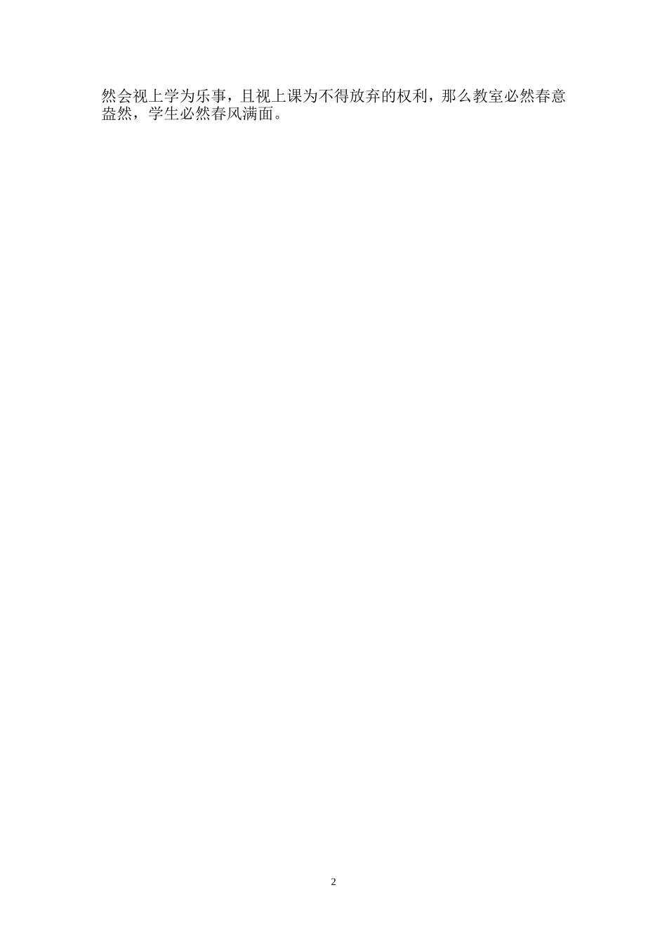 怎样和学生沟通_第2页