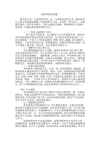 怎样和学生沟通