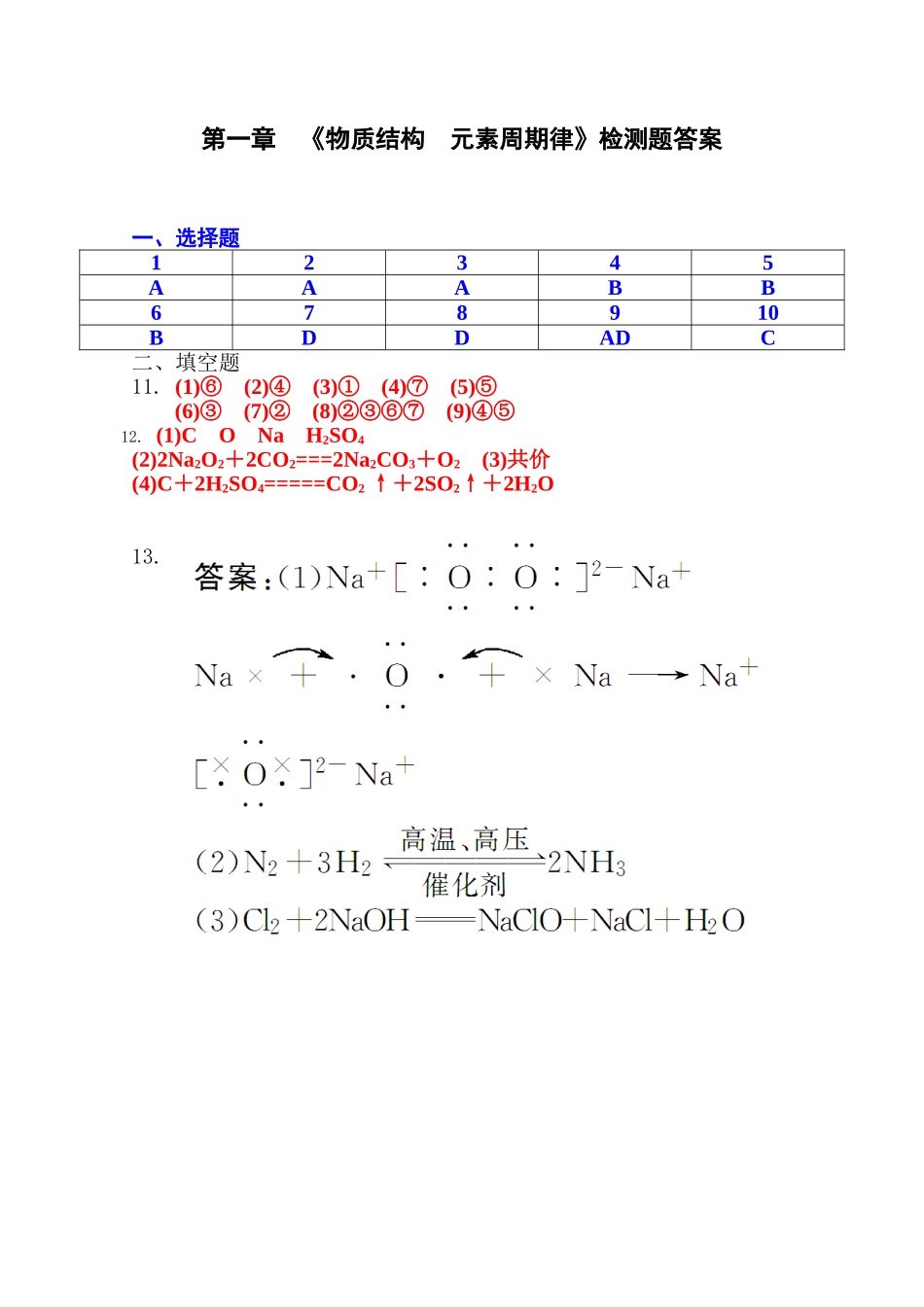 化学必修2第一章检测题答案_第1页