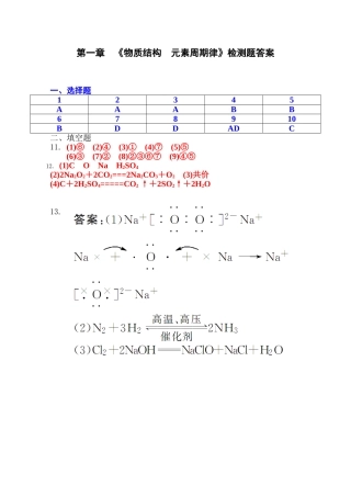 化学必修2第一章检测题答案