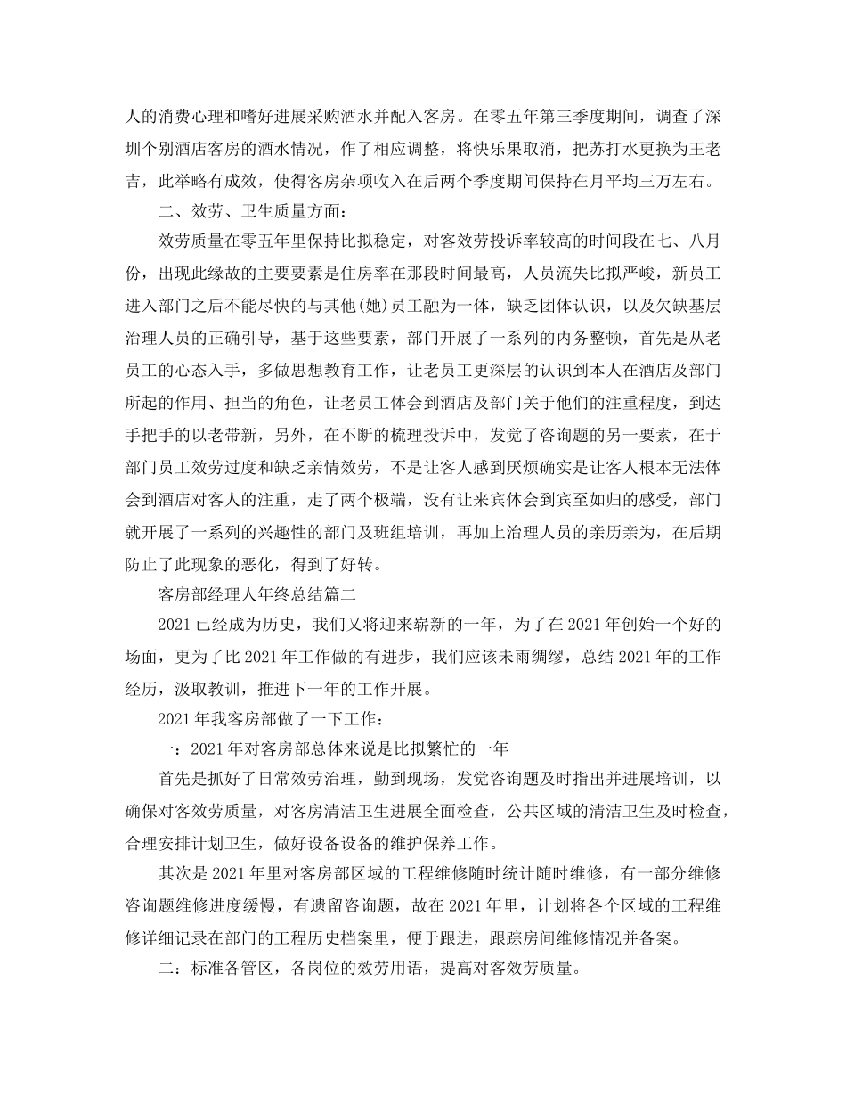 客房部经理人年终参考总结 _第2页