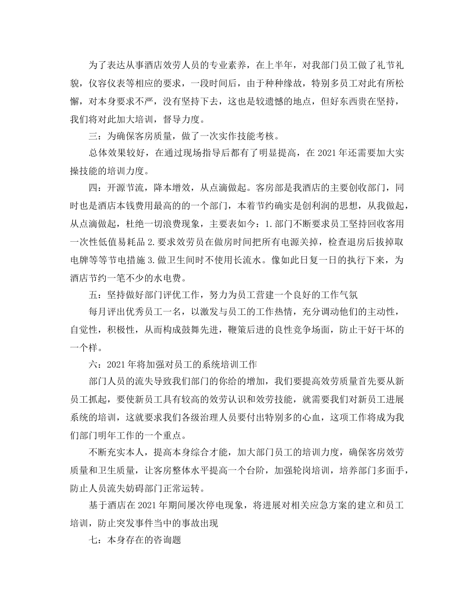 客房部经理人年终参考总结 _第3页