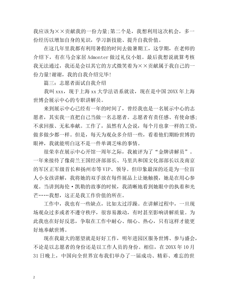 志愿者面试自我介绍2 _第2页