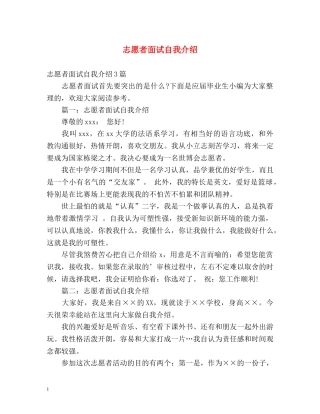 志愿者面试自我介绍2 