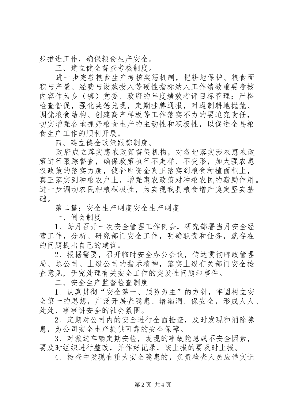 安全生产制度(精选多篇)_第2页