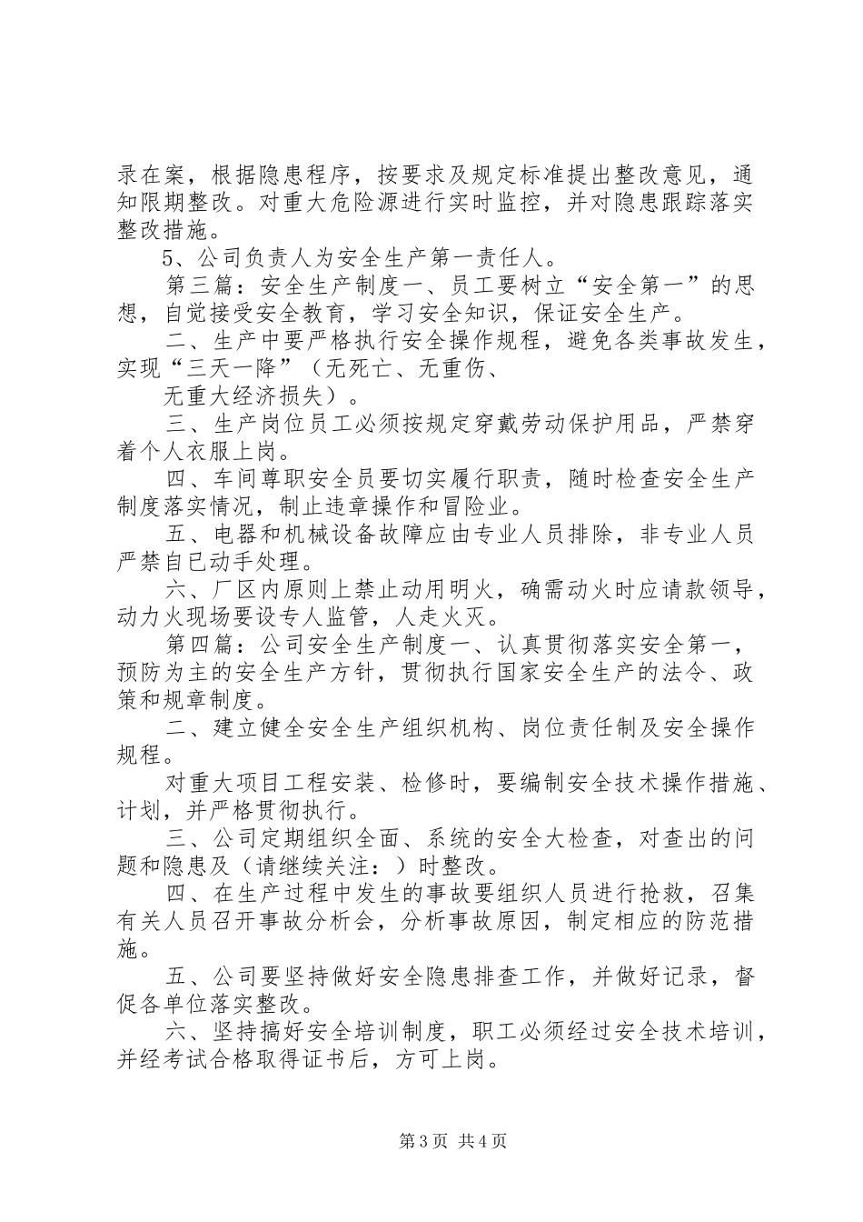 安全生产制度(精选多篇)_第3页