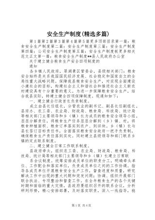 安全生产制度(精选多篇)