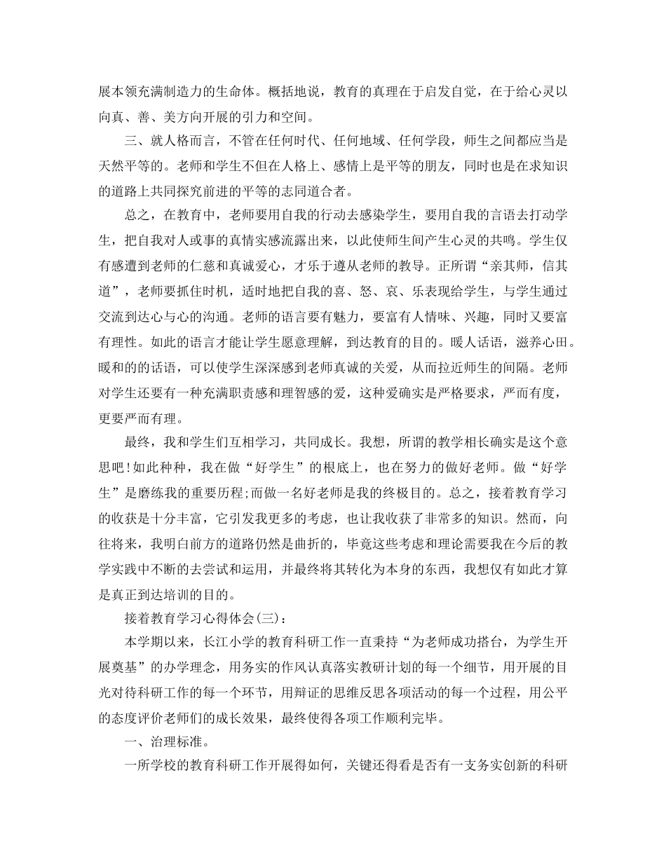 继续教育学习心得体会工作参考总结 _第3页