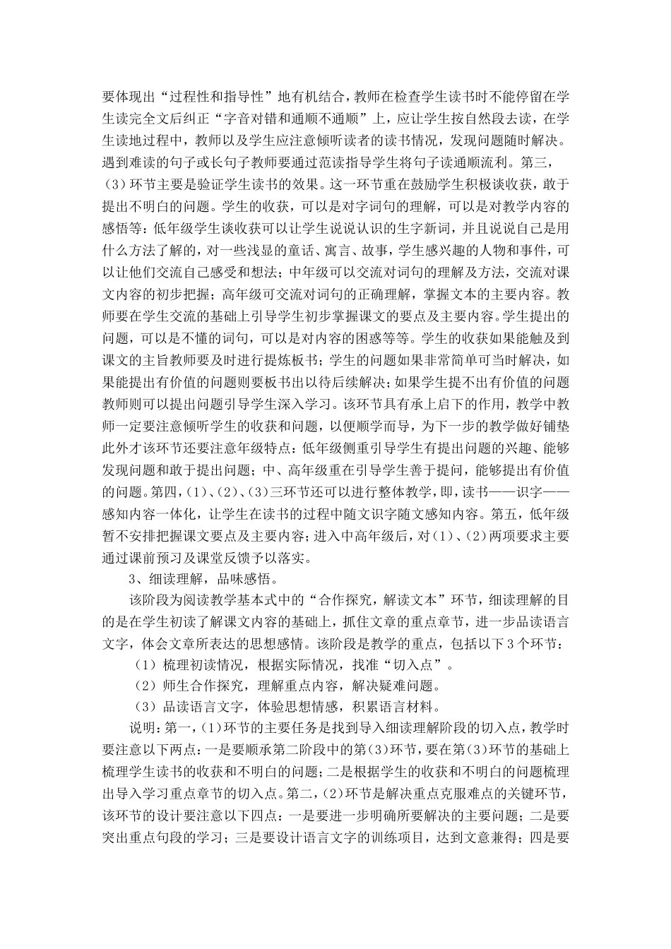 新课程标准小学语文阅读教学基本模式_第2页