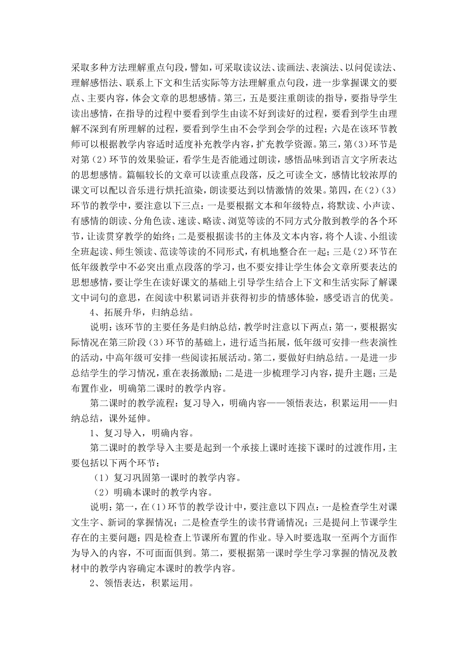 新课程标准小学语文阅读教学基本模式_第3页