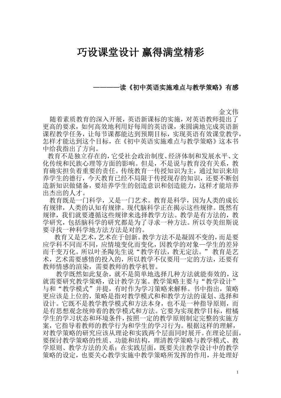 读后感读《初中英语实施难点与教学策略》有感_第1页
