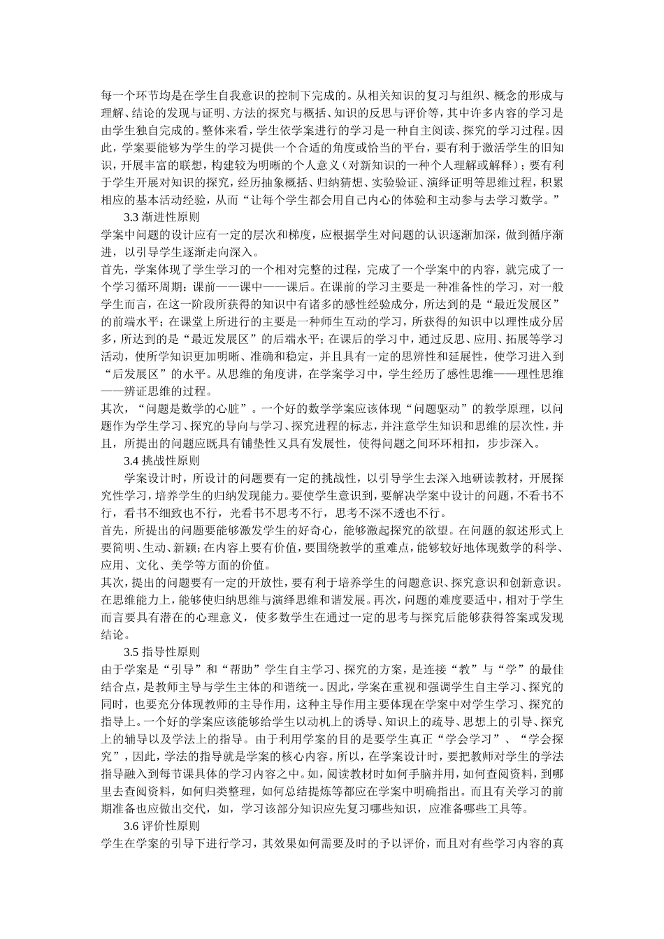 数学学案及其设计_第2页