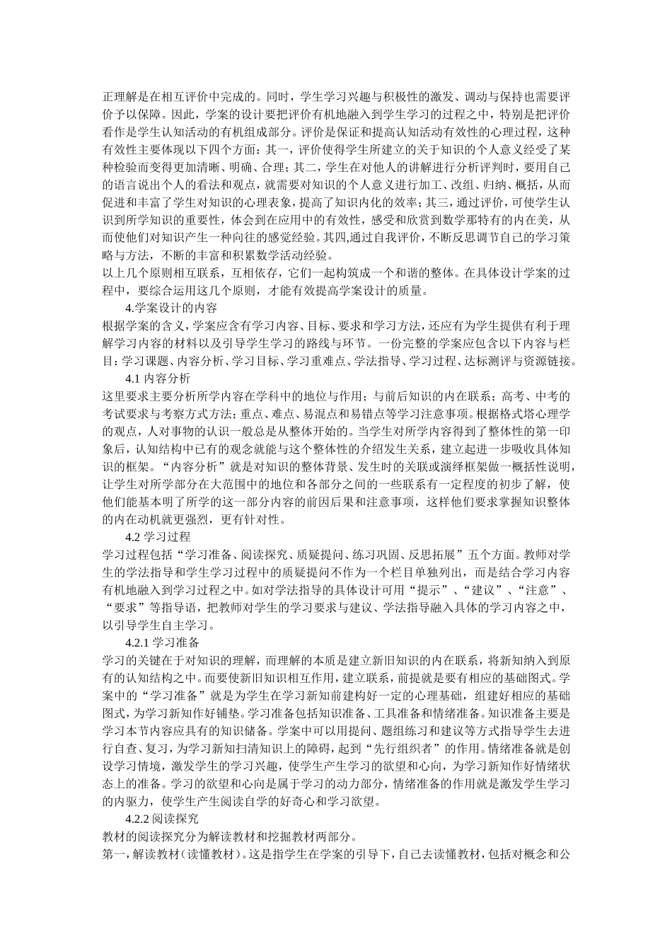 数学学案及其设计_第3页