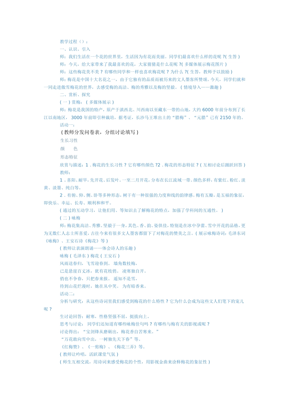 《傲雪梅花》教学设计_第2页