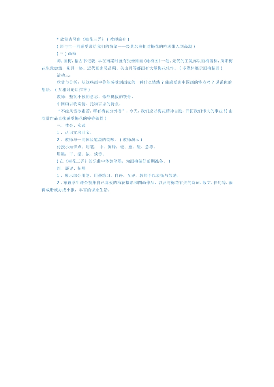 《傲雪梅花》教学设计_第3页