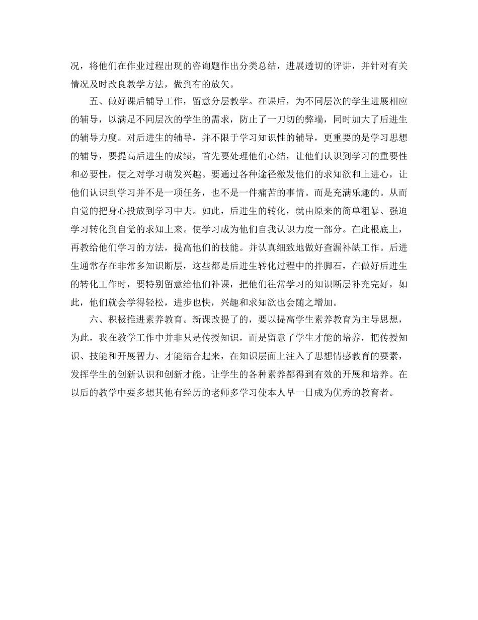 教学工作参考总结-上半年教师期末工作参考总结 _第2页