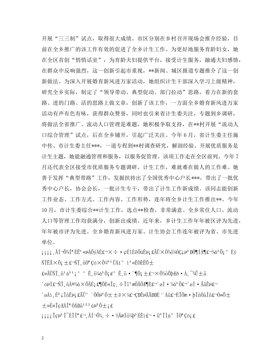 提拔干部鉴定材料（计划生育工作者） _第2页