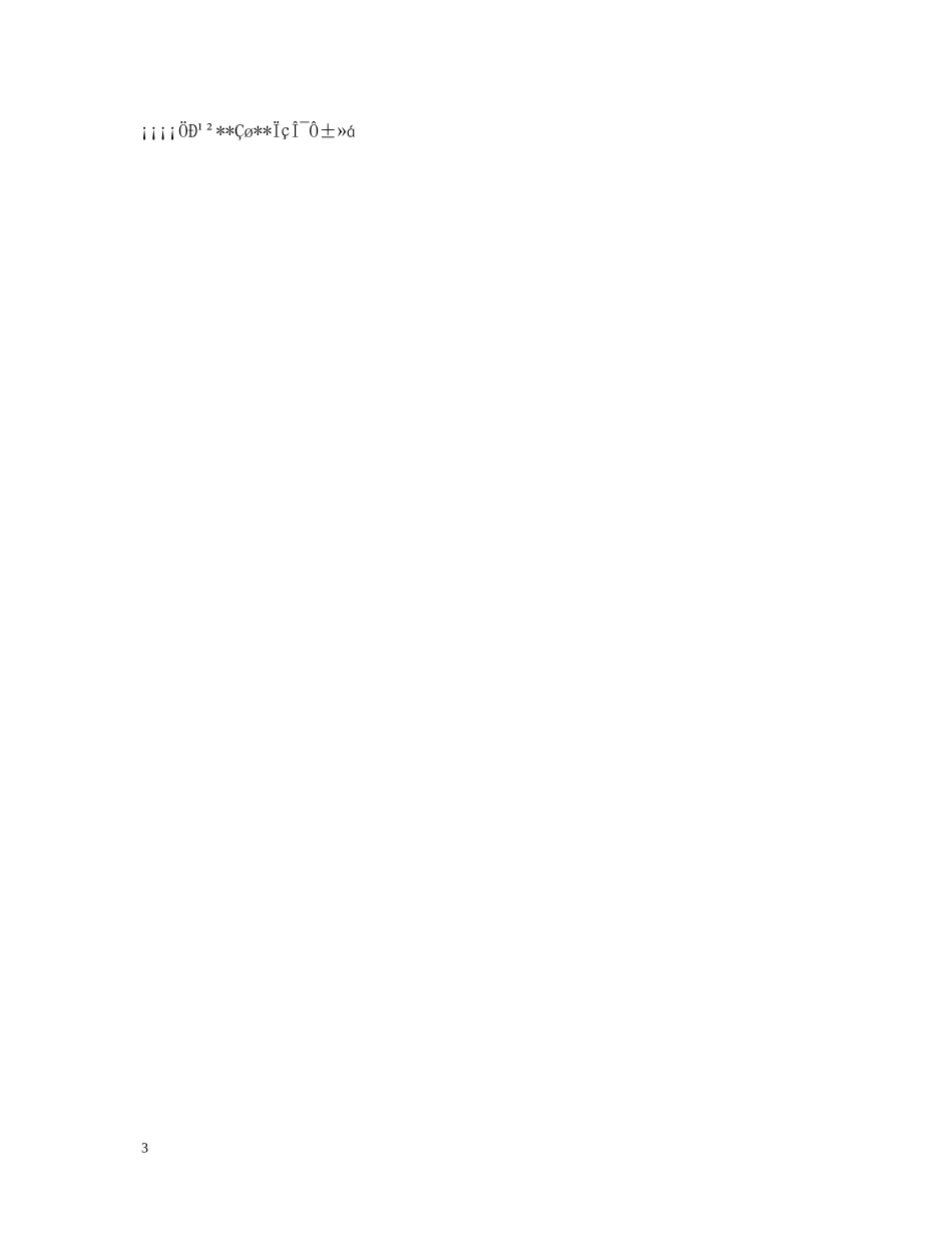 提拔干部鉴定材料（计划生育工作者） _第3页