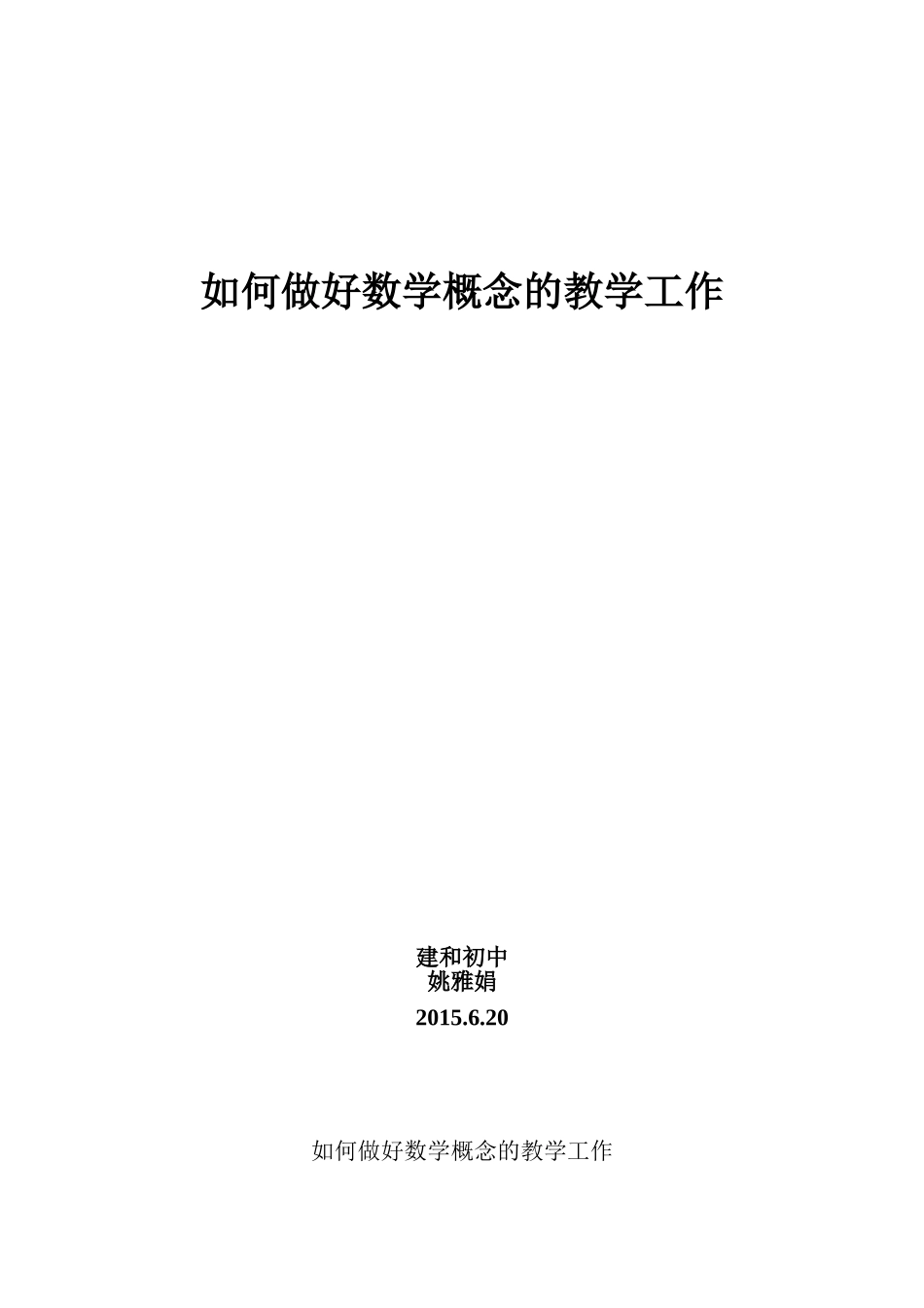 如何上好概念课_第1页
