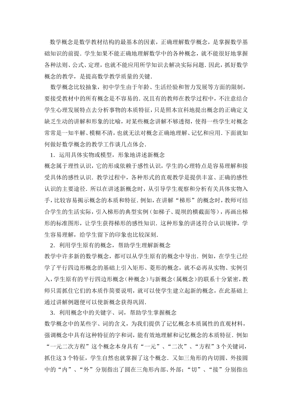 如何上好概念课_第2页