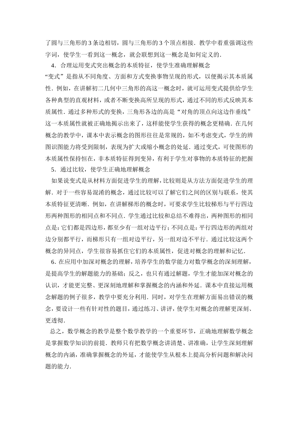 如何上好概念课_第3页