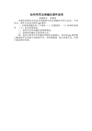 望城职中李锡勇微课说明