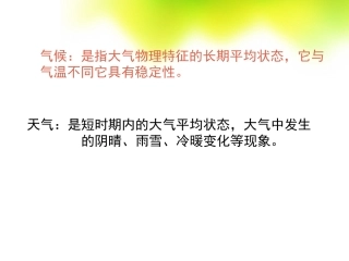 公开课天气系统00