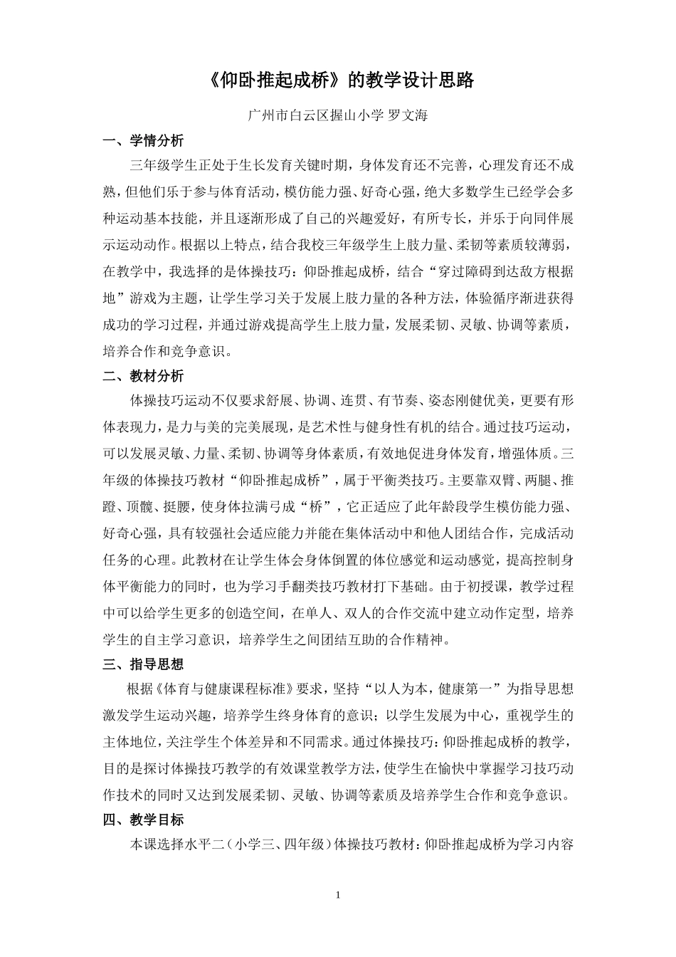 水平二教学设计思路（第1次课）_第1页