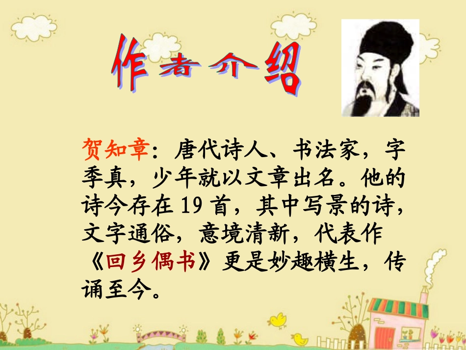 《咏柳》教学课件1_第2页