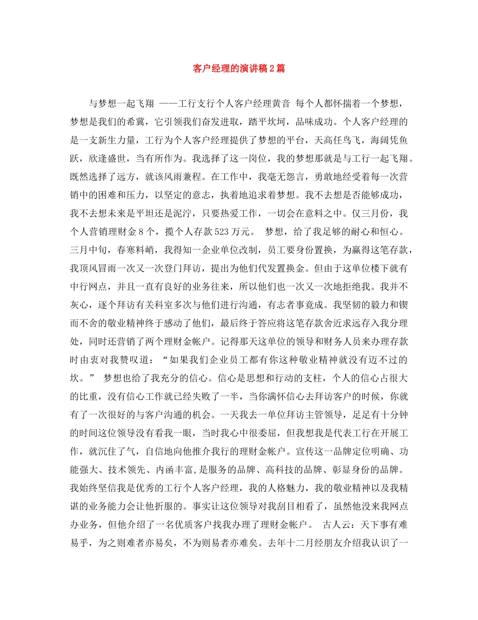 客户经理的演讲稿2篇 _第1页