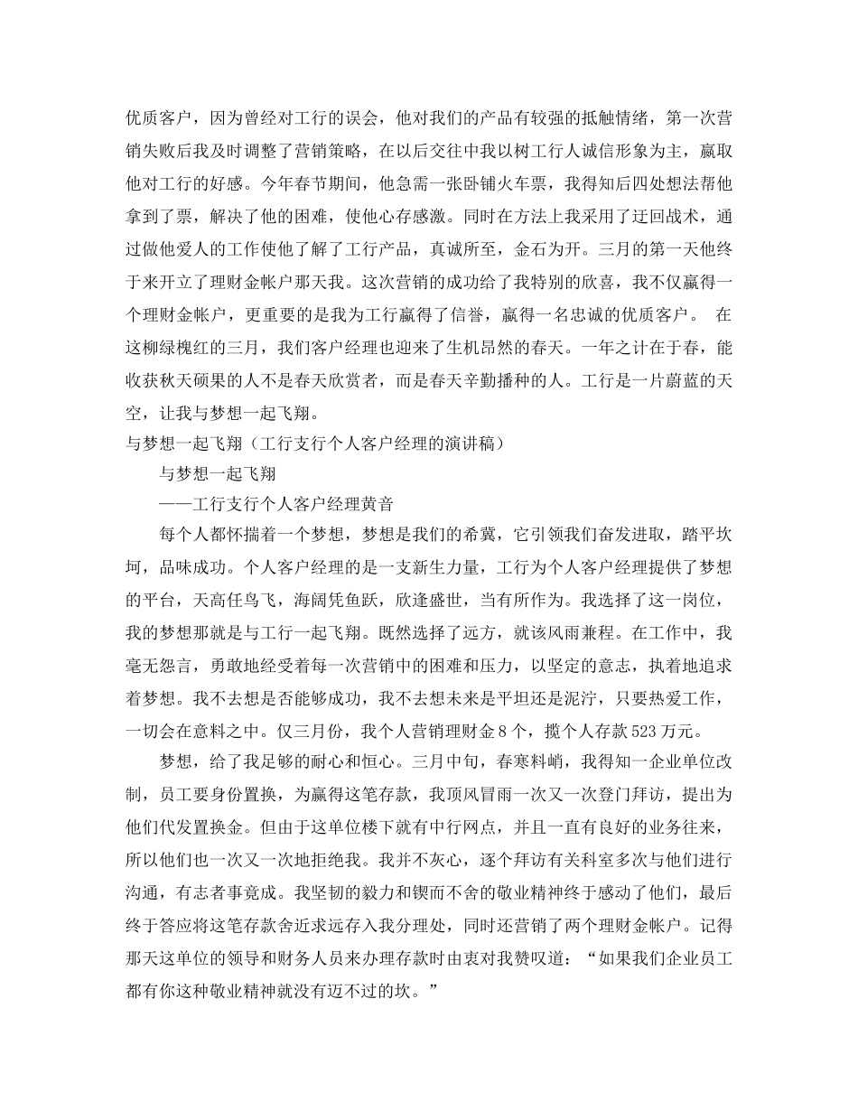 客户经理的演讲稿2篇 _第2页