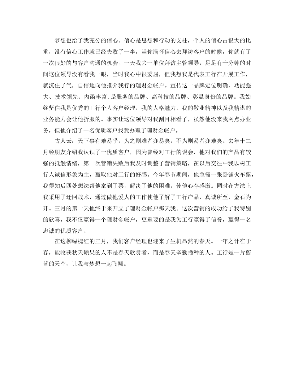 客户经理的演讲稿2篇 _第3页