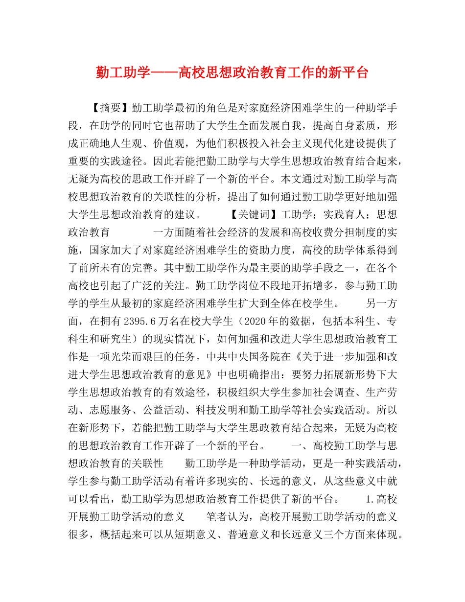 化学试题-勤工助学——高校思想政治教育工作的新平台 _第1页