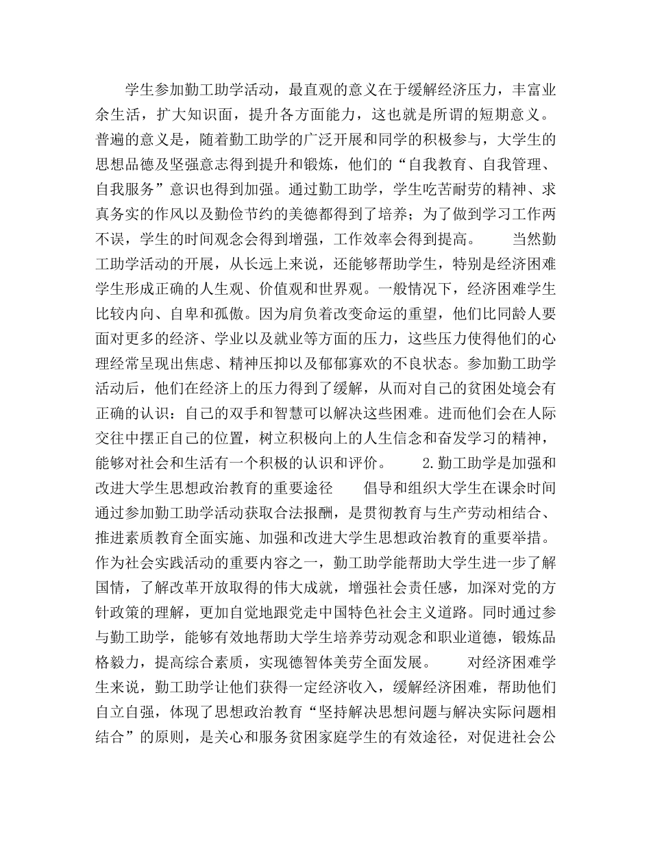 化学试题-勤工助学——高校思想政治教育工作的新平台 _第2页