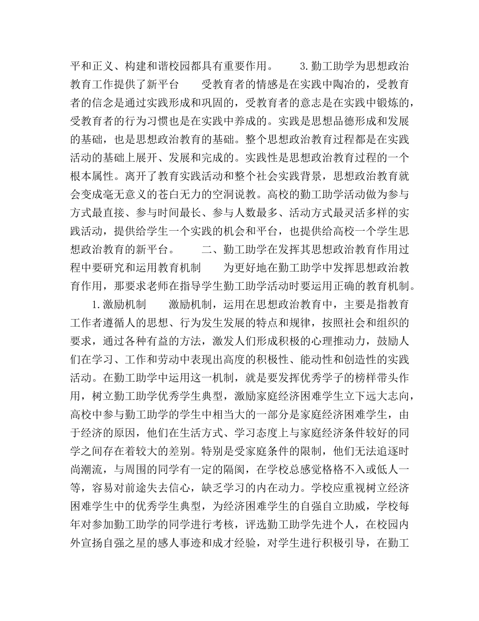 化学试题-勤工助学——高校思想政治教育工作的新平台 _第3页