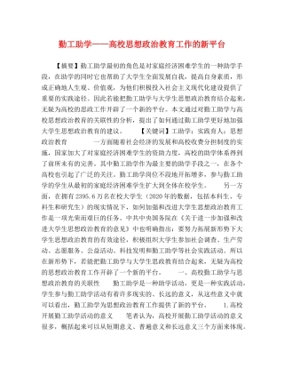 化学试题-勤工助学——高校思想政治教育工作的新平台 