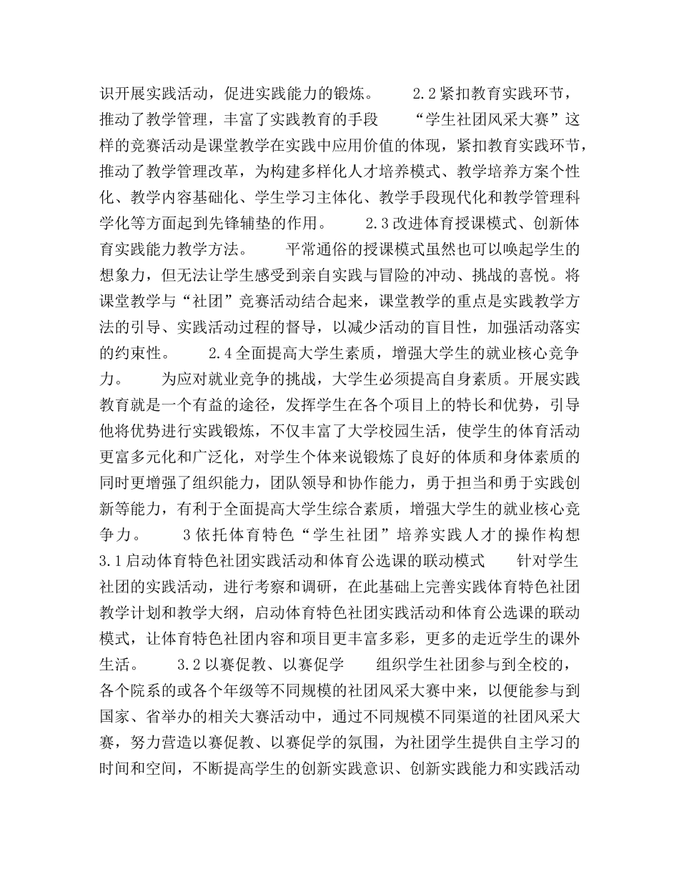 依托体育特色“学生社团”培养实践人才模式的探索研究 _第2页
