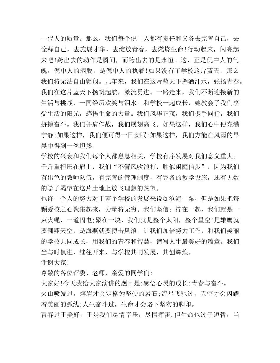 关于成长发言 _第2页