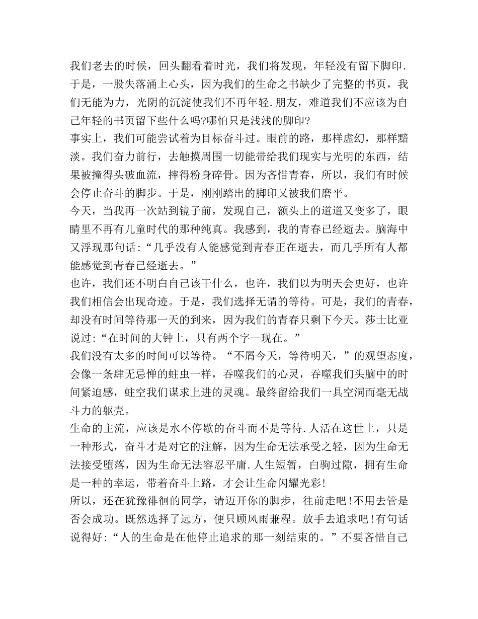 关于成长发言 _第3页