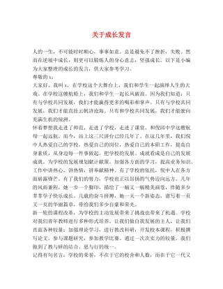 关于成长发言 