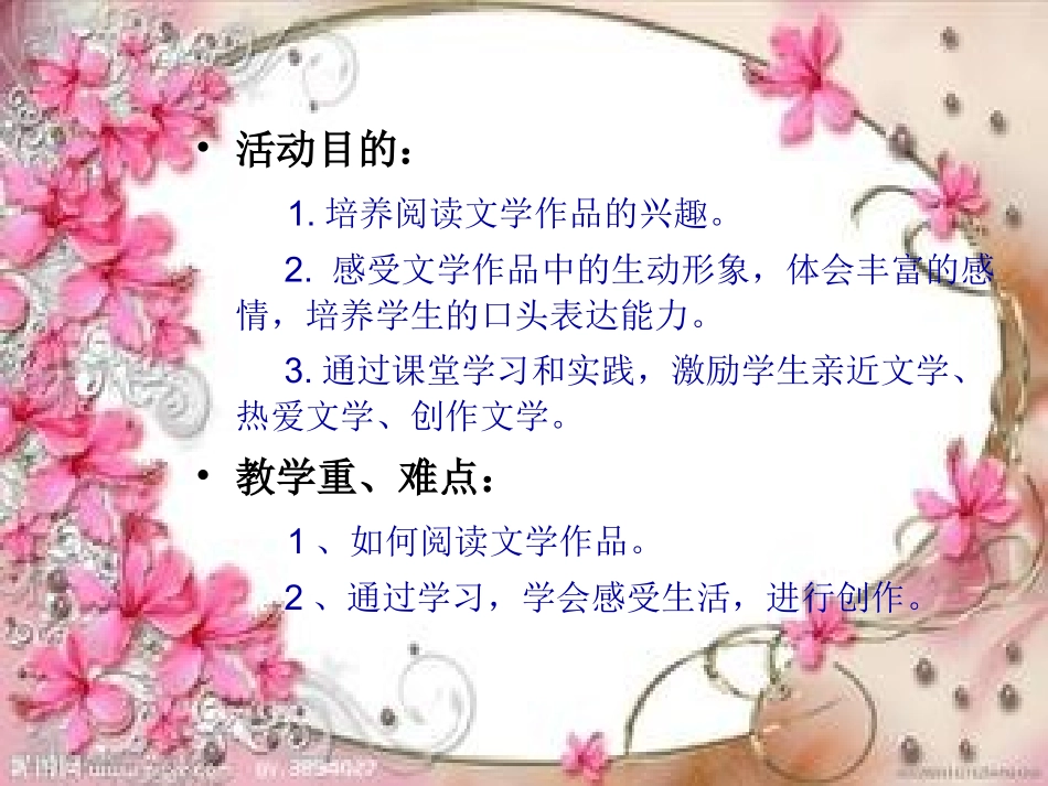 《我爱文学》课件（苏教版七上）_第2页