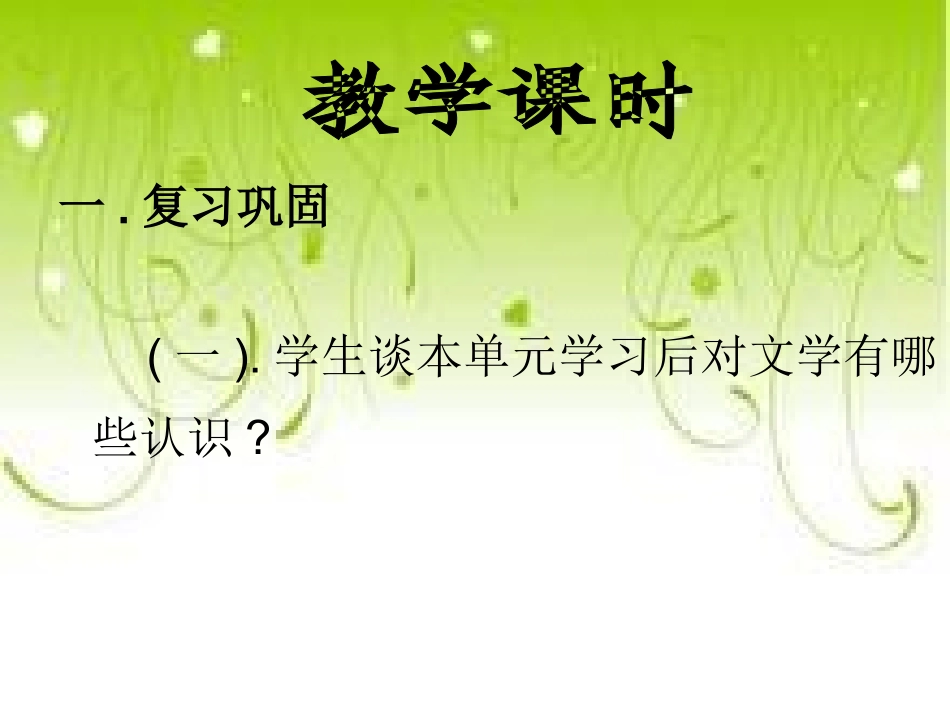 《我爱文学》课件（苏教版七上）_第3页