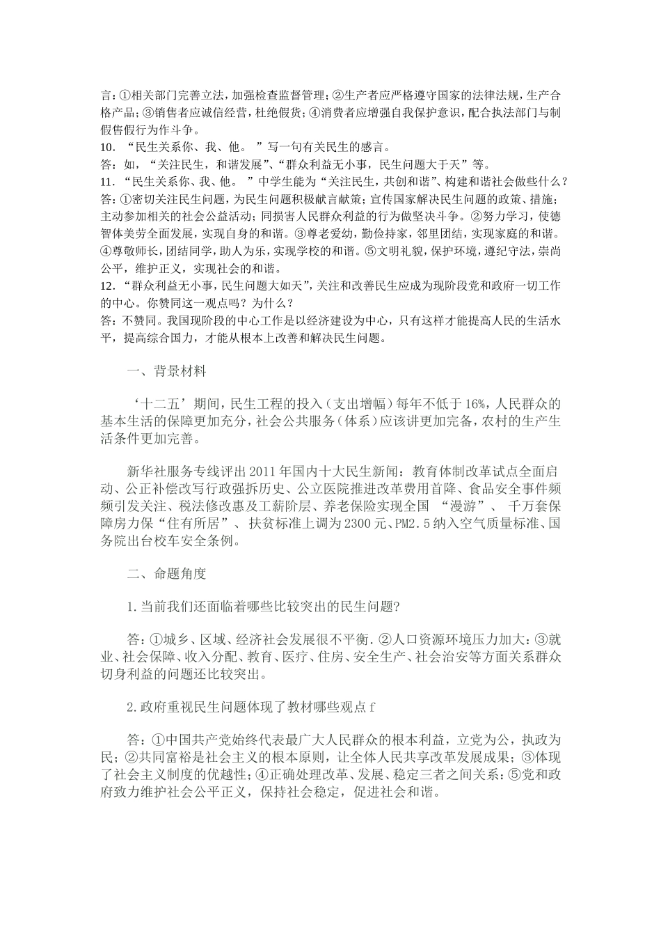 中考思品热点：民生6_第2页