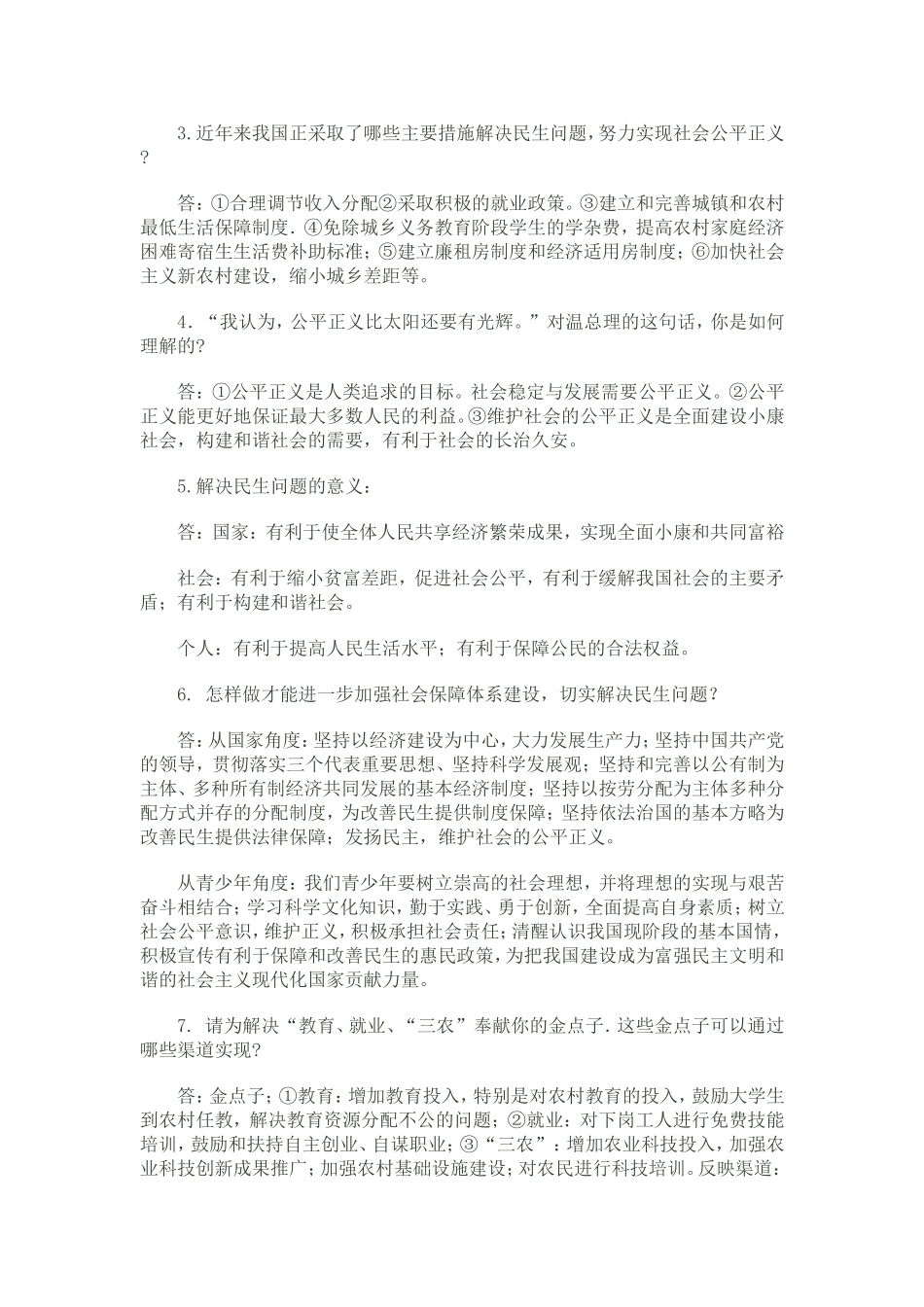 中考思品热点：民生6_第3页