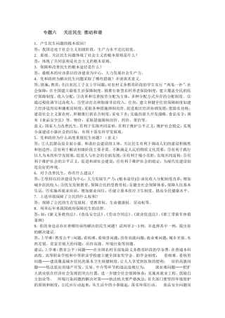 中考思品热点：民生6