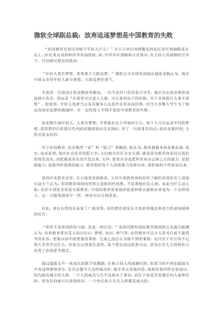 微软全球副总裁